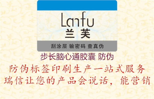 步长脑心通胶囊 防伪(图1) 步长脑心通胶囊 防伪1.jpg