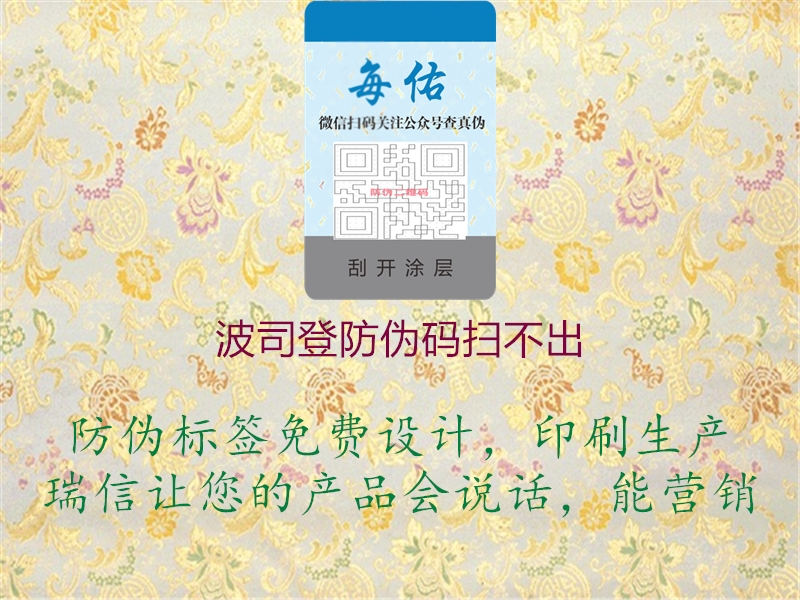 波司登防伪码扫不出(图1) 波司登防伪码扫不出1.jpg