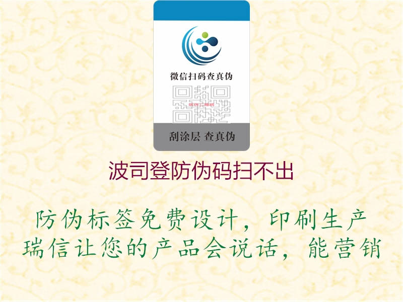 波司登防伪码扫不出(图3) 波司登防伪码扫不出3.jpg