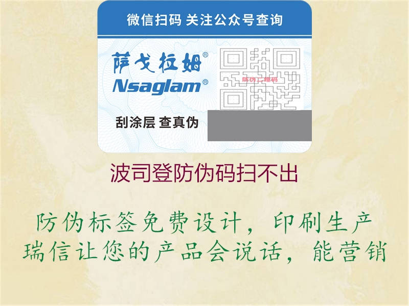 波司登防伪码扫不出(图2) 波司登防伪码扫不出2.jpg