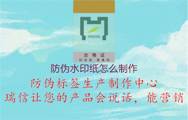 防伪水印纸怎么制作(图1) 防伪水印纸怎么制作1.jpg
