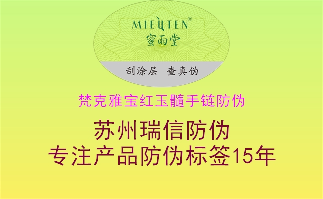 梵克雅宝红玉髓手链防伪(图2) 梵克雅宝红玉髓手链防伪2.jpg