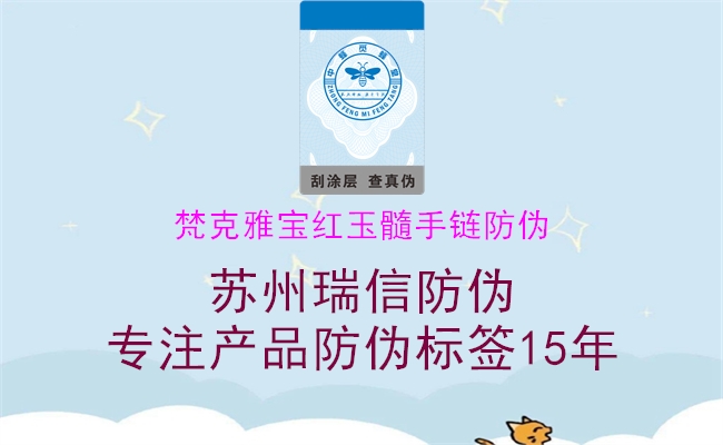 梵克雅宝红玉髓手链防伪(图1) 梵克雅宝红玉髓手链防伪1.jpg