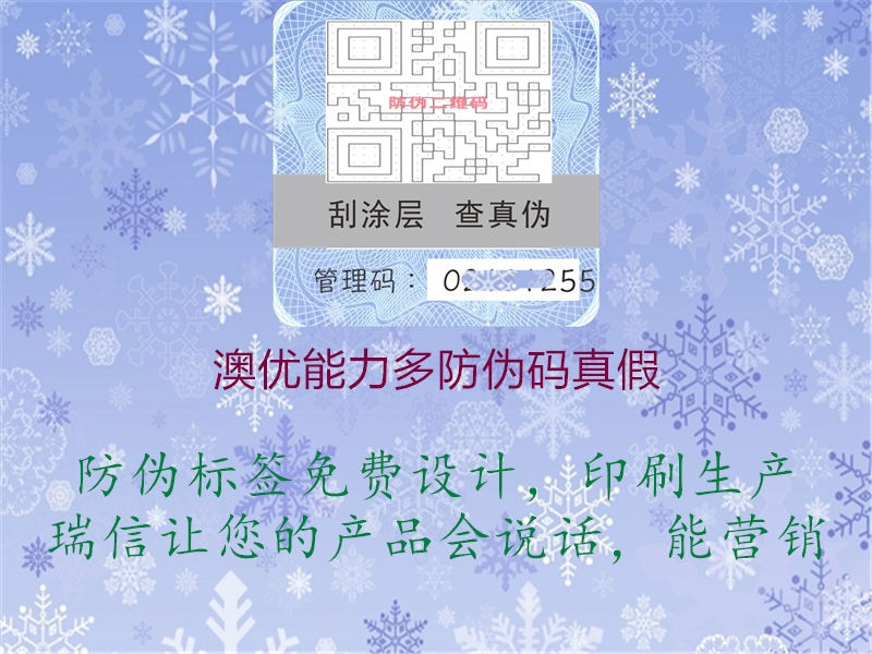 澳优能力多防伪码真假(图1) 澳优能力多防伪码真假1.jpg