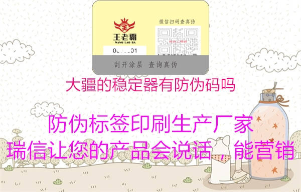 大疆的稳定器有防伪码吗(图3) 大疆的稳定器有防伪码吗3.jpg