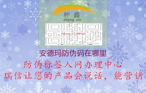安德玛防伪码在哪里(图1) 安德玛防伪码在哪里1.jpg