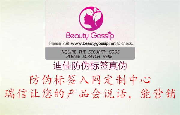 迪佳防伪标签真伪(图2) 迪佳防伪标签真伪2.jpg