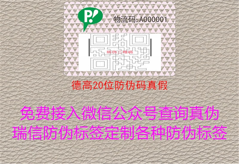 德高20位防伪码真假(图2) 德高20位防伪码真假2.jpg