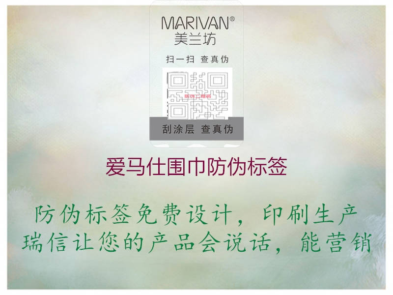 爱马仕围巾防伪标签(图2) 爱马仕围巾防伪标签2.jpg