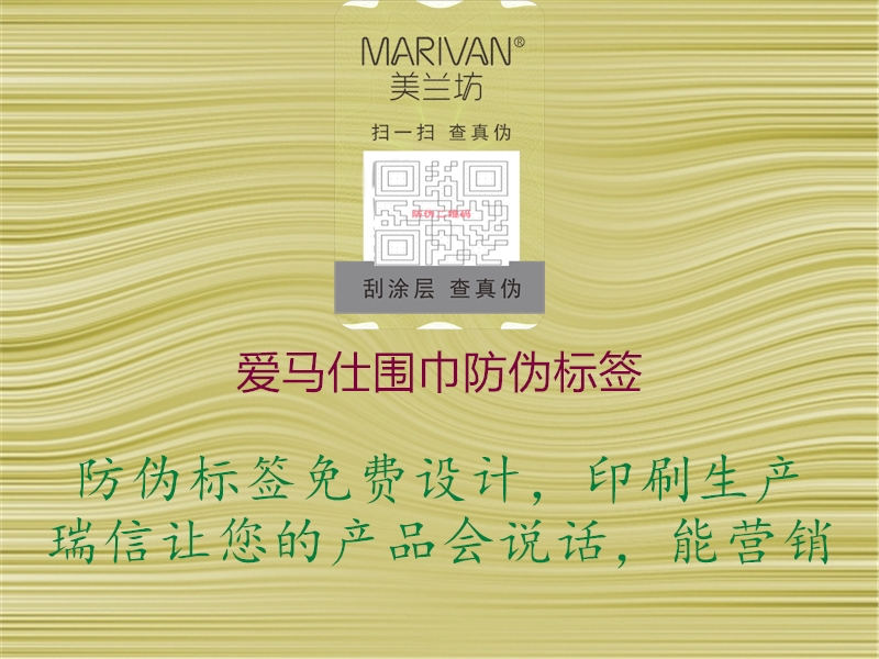 爱马仕围巾防伪标签(图1) 爱马仕围巾防伪标签1.jpg