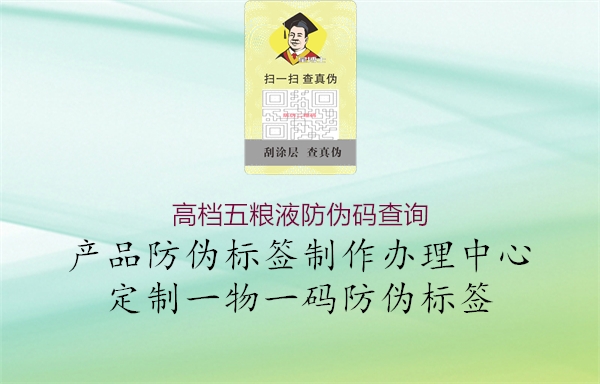 高档五粮液防伪码查询(图1) 高档五粮液防伪码查询1.jpg