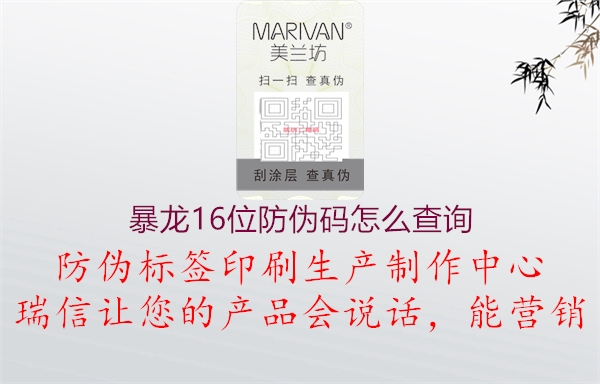 暴龙16位防伪码怎么查询(图2) 暴龙16位防伪码怎么查询2.jpg