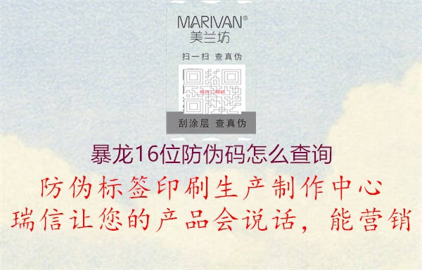 暴龙16位防伪码怎么查询(图3) 暴龙16位防伪码怎么查询3.jpg