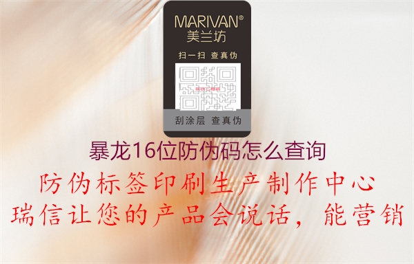 暴龙16位防伪码怎么查询(图1) 暴龙16位防伪码怎么查询1.jpg