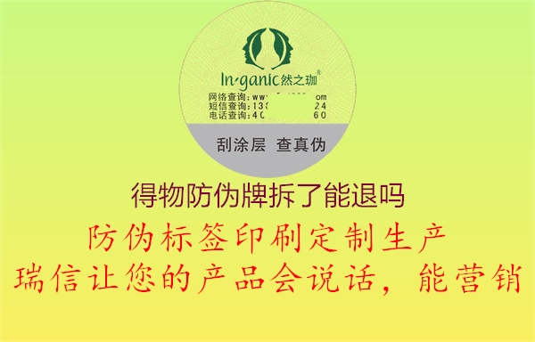 得物防伪牌拆了能退吗(图1) 得物防伪牌拆了能退吗1.jpg