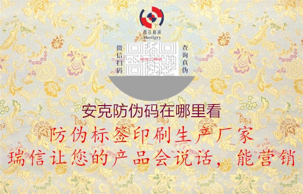 安克防伪码在哪里看(图1) 安克防伪码在哪里看1.jpg