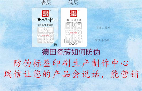 德田瓷砖如何防伪(图1) 德田瓷砖如何防伪1.jpg