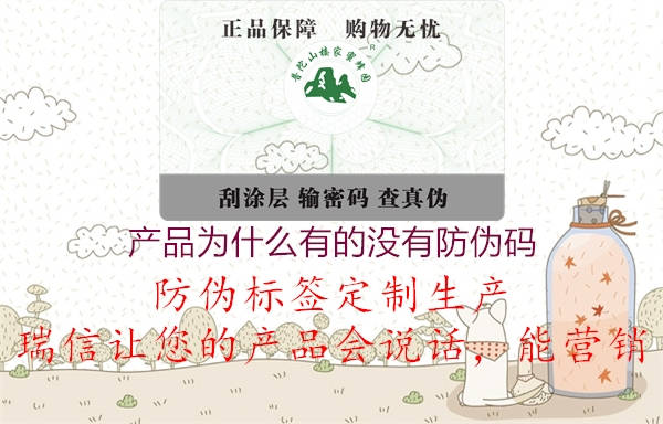 产品为什么有的没有防伪码(图1) 产品为什么有的没有防伪码1.jpg