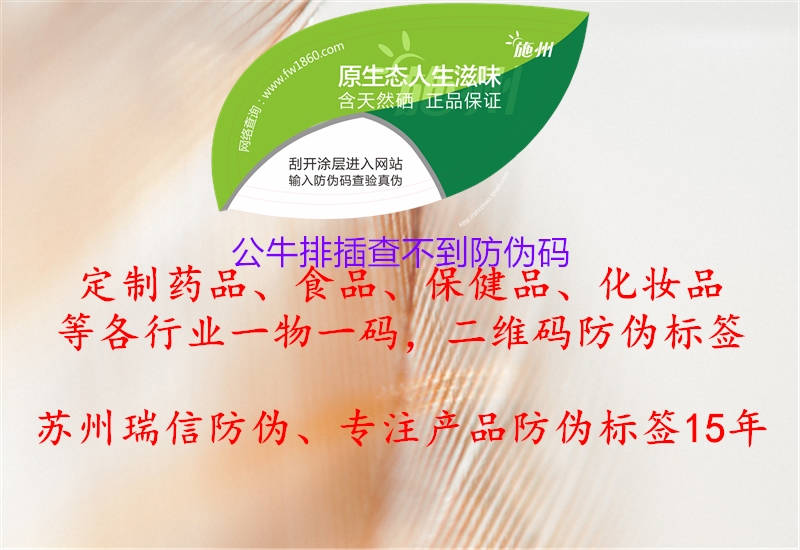 公牛排插查不到防伪码(图1) 公牛排插查不到防伪码1.jpg