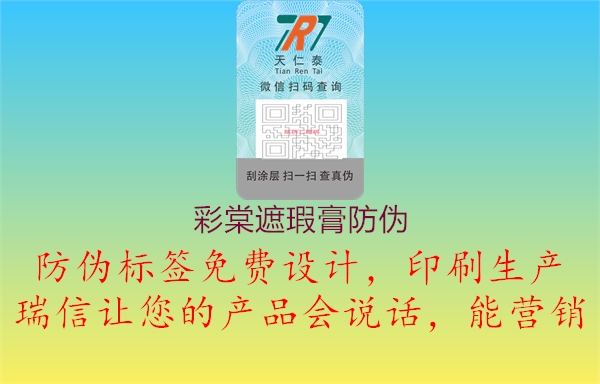 彩棠遮瑕膏防伪(图1) 彩棠遮瑕膏防伪1.jpg