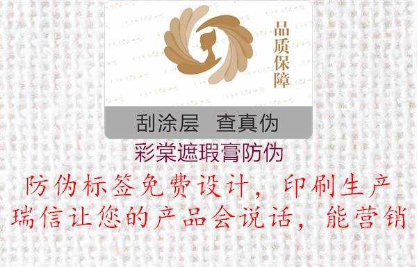 彩棠遮瑕膏防伪(图2) 彩棠遮瑕膏防伪2.jpg