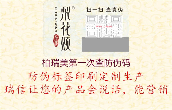 柏瑞美第一次查防伪码(图2) 柏瑞美第一次查防伪码2.jpg