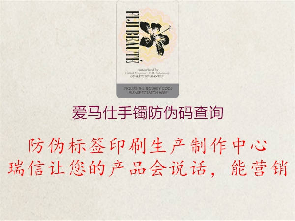 爱马仕手镯防伪码查询(图2) 爱马仕手镯防伪码查询2.jpg