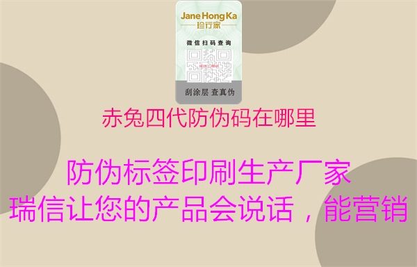 赤兔四代防伪码在哪里(图2) 赤兔四代防伪码在哪里2.jpg
