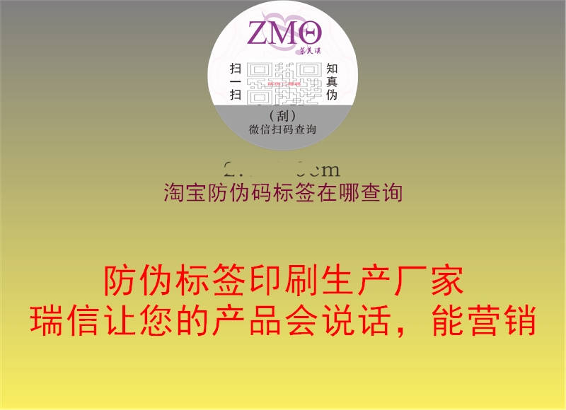 淘宝防伪码标签在哪查询(图3) 淘宝防伪码标签在哪查询3.jpg