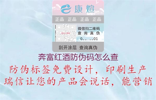 奔富红酒防伪码怎么查(图1) 奔富红酒防伪码怎么查1.jpg
