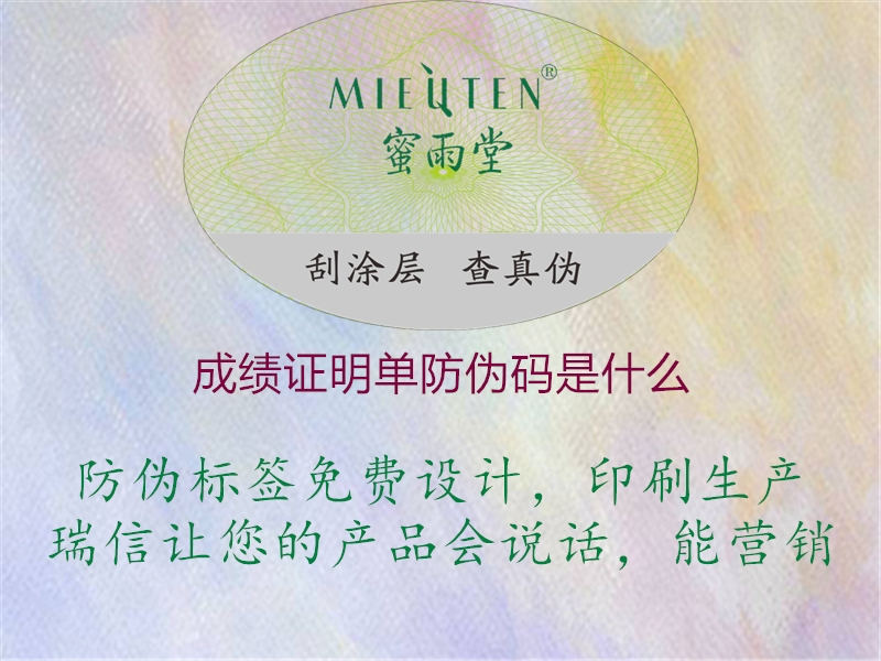 成绩证明单防伪码是什么(图1) 成绩证明单防伪码是什么1.jpg