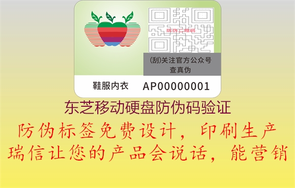 东芝移动硬盘防伪码验证(图1) 东芝移动硬盘防伪码验证1.jpg