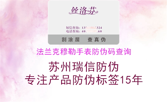 法兰克穆勒手表防伪码查询(图3) 法兰克穆勒手表防伪码查询3.jpg
