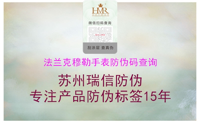法兰克穆勒手表防伪码查询(图1) 法兰克穆勒手表防伪码查询1.jpg