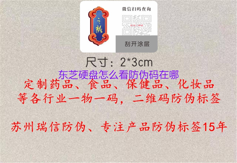 东芝硬盘怎么看防伪码在哪(图2) 东芝硬盘怎么看防伪码在哪2.jpg