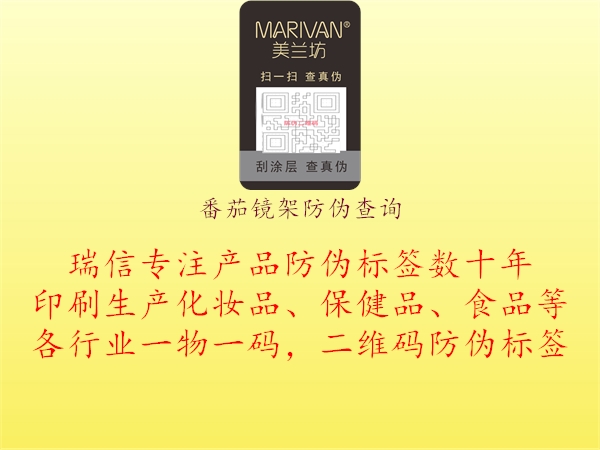 番茄镜架防伪查询(图2) 番茄镜架防伪查询2.jpg