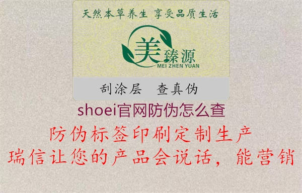 shoei官网防伪怎么查(图2) shoei官网防伪怎么查2.jpg