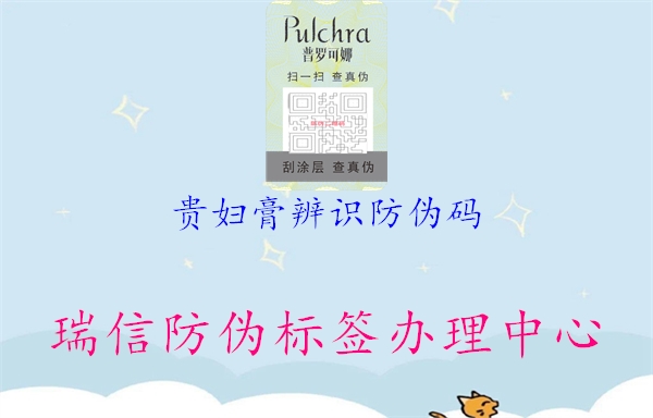 贵妇膏辨识防伪码(图1) 贵妇膏辨识防伪码1.jpg