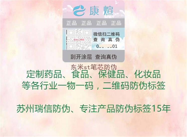 东米st笔芯防伪(图3) 东米st笔芯防伪3.jpg