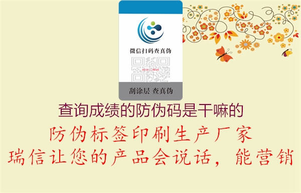 查询成绩的防伪码是干嘛的(图2) 查询成绩的防伪码是干嘛的2.jpg