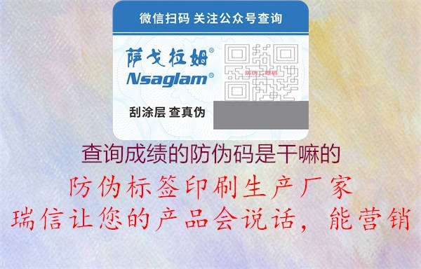 查询成绩的防伪码是干嘛的(图1) 查询成绩的防伪码是干嘛的1.jpg