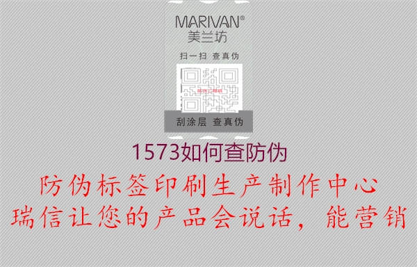 1573如何查防伪(图1) 1573如何查防伪1.jpg