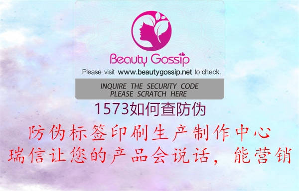 1573如何查防伪(图2) 1573如何查防伪2.jpg