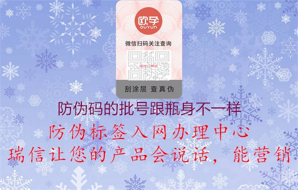 防伪码的批号跟瓶身不一样(图2) 防伪码的批号跟瓶身不一样2.jpg