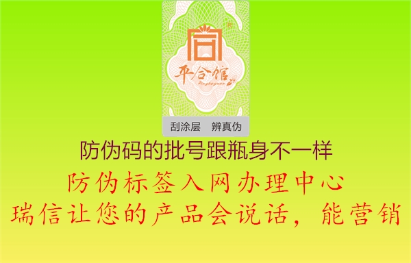 防伪码的批号跟瓶身不一样(图3) 防伪码的批号跟瓶身不一样3.jpg