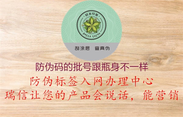 防伪码的批号跟瓶身不一样(图1) 防伪码的批号跟瓶身不一样1.jpg