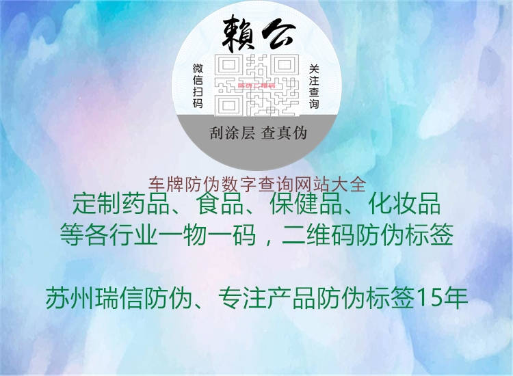 车牌防伪数字查询网站大全(图3) 车牌防伪数字查询网站大全3.jpg