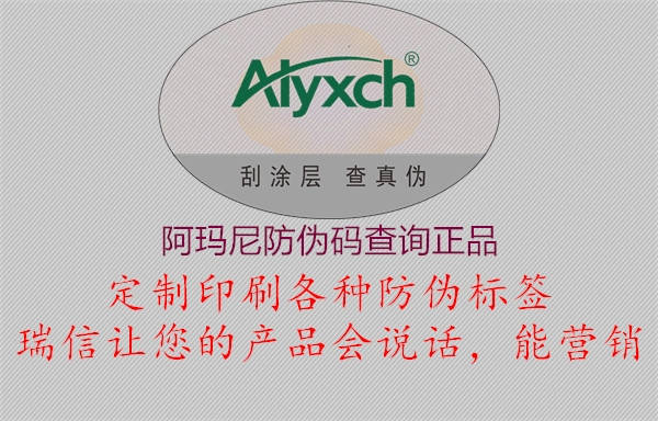阿玛尼防伪码查询正品(图2) 阿玛尼防伪码查询正品2.jpg
