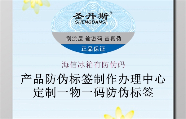 海信冰箱有防伪码(图2) 海信冰箱有防伪码2.jpg