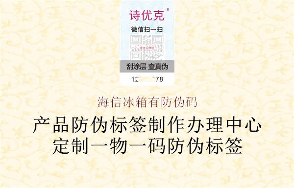 海信冰箱有防伪码(图3) 海信冰箱有防伪码3.jpg